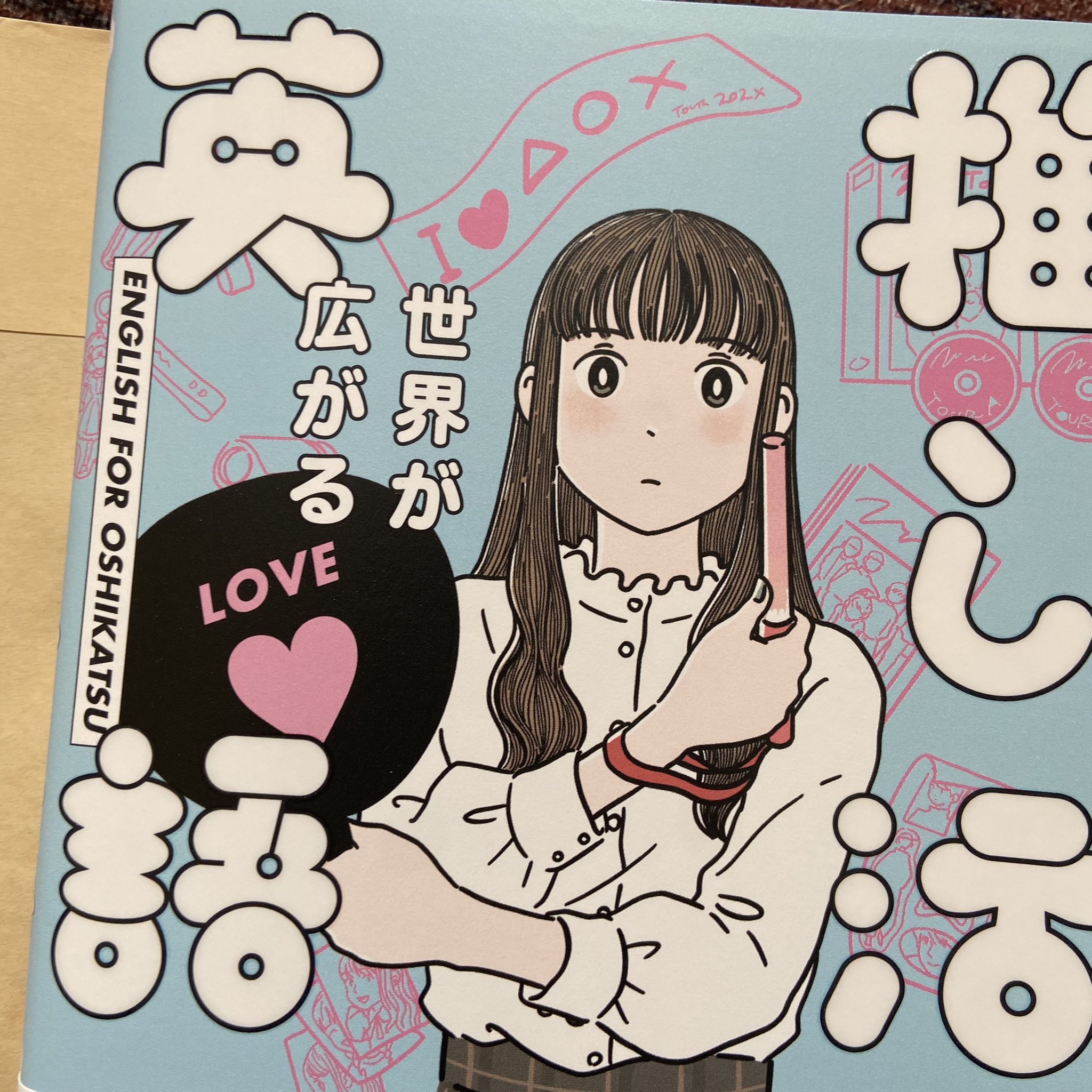 大好評御礼 世界が広がる 推し活英語 の感想まとめ Twitter