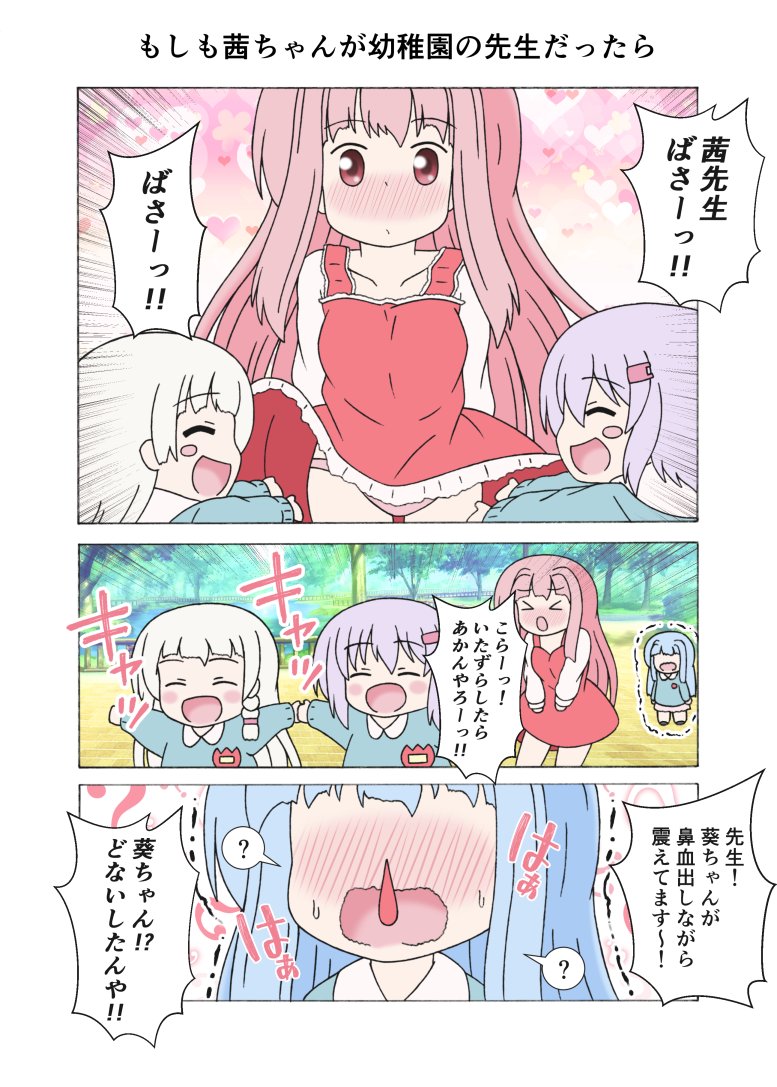もしも茜ちゃんが幼稚園の先生だったら
その日、幼女は大人の階段を少しだけ登った……
#琴葉茜 #琴葉葵 #結月ゆかり #紲星あかり 