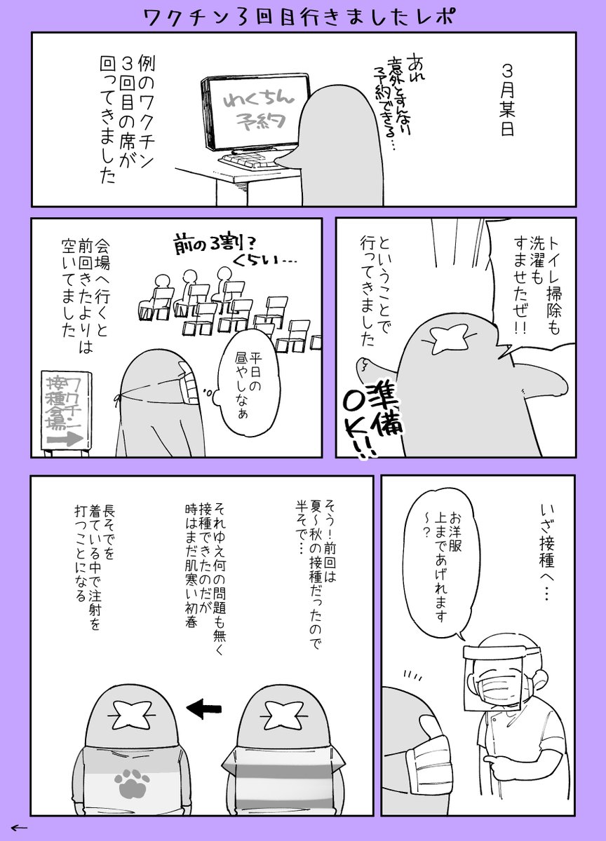 ワクチン3回目行ってきましたレポという名のメモ
接種後編は描けたら描きます 