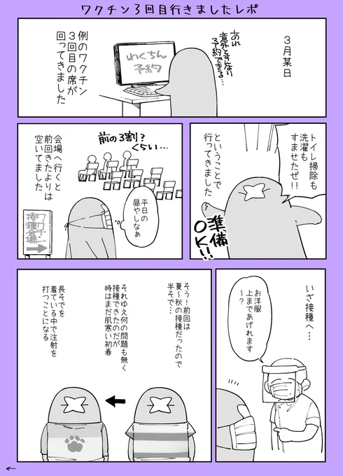 ワクチン3回目行ってきましたレポという名のメモ
接種後編は描けたら描きます 