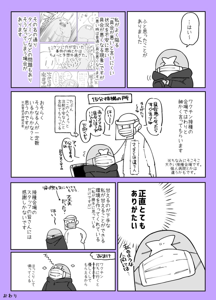 ワクチン3回目行ってきましたレポという名のメモ
接種後編は描けたら描きます 
