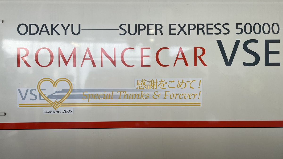 E548247905's tweet photo. 昨日、引退した、ロマンスカーVSE50000系。先週の日曜日、人身事故で、本厚木で、運転打ち切りに、なった、ロマンスカーです。 https://t.co/yQbVfdLHUz