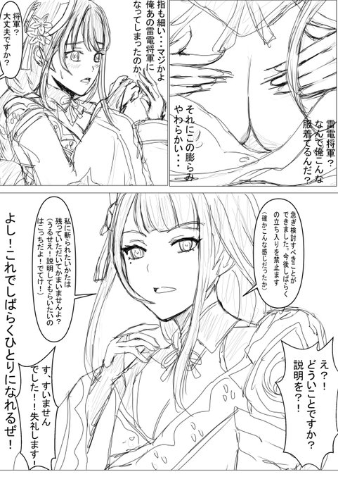 「雷電将軍に転生したら、やり放題やってみた」② 