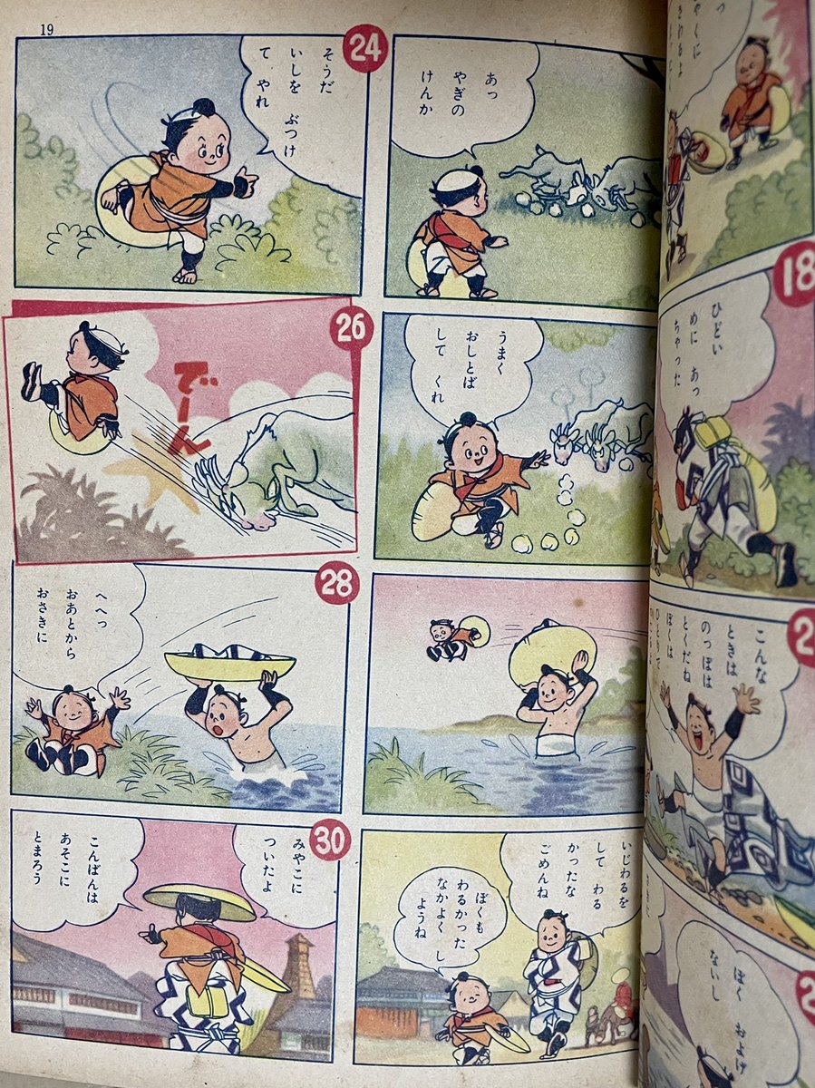本日の太田じろうは『まめきちとながすけ』です。まめきちがかなりかわゆい! 