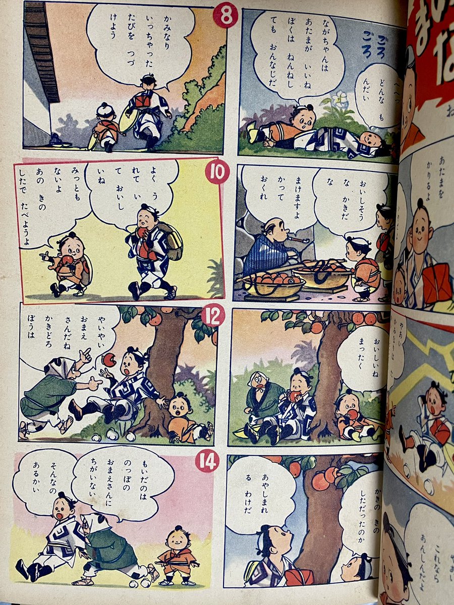 本日の太田じろうは『まめきちとながすけ』です。まめきちがかなりかわゆい! 