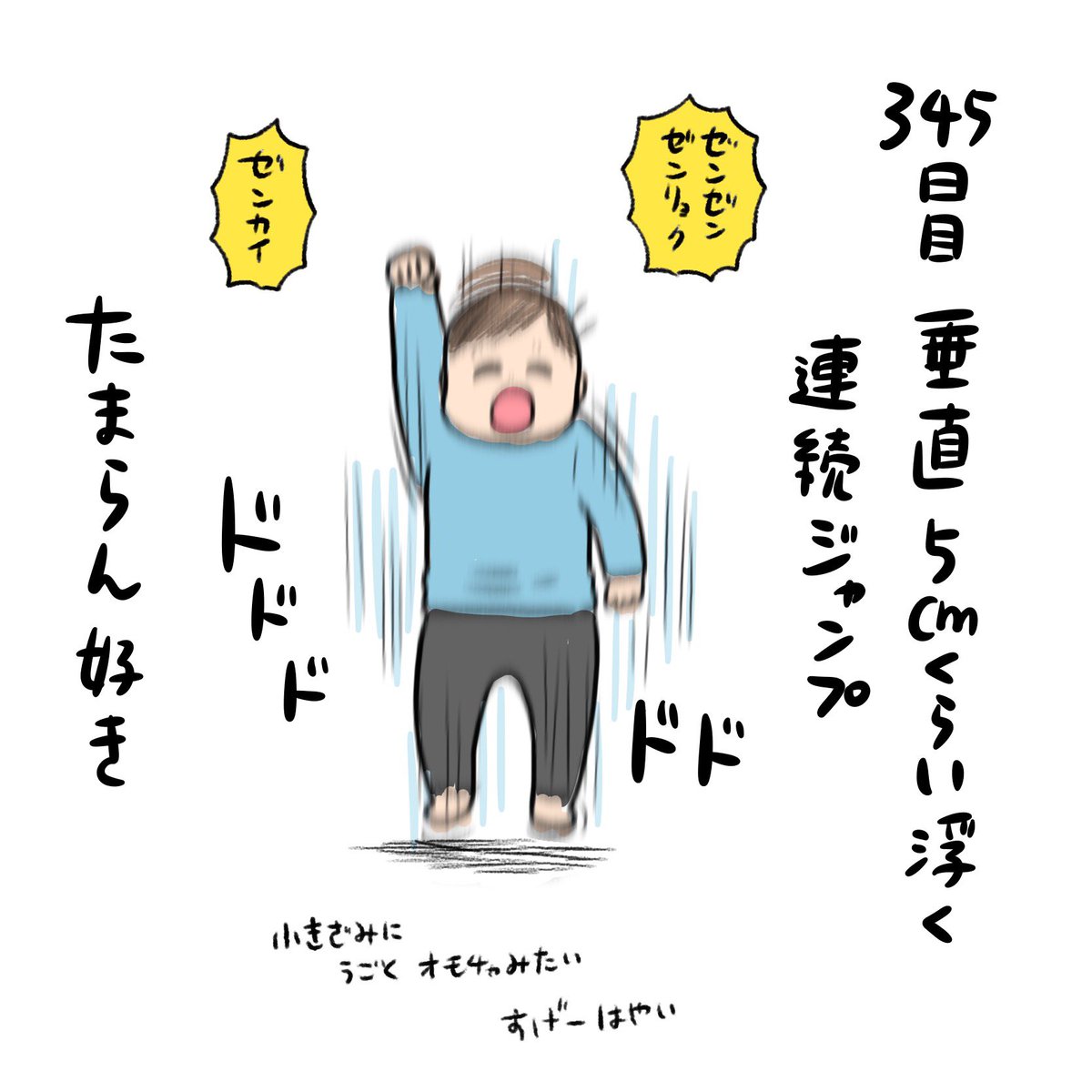 日記✍️連続垂直ジャンプまじでこういうおもちゃみたいで好きすぎる たまらんかわいい! 