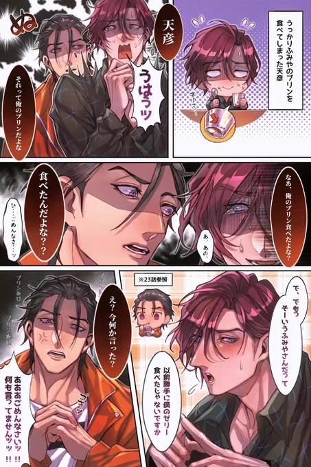【#カリ腐マ /ふみ天🍮🧡💜】36話で🧡は自分のスイーツを他人に食べられるとめちゃくちゃキレることが分かったので、ね…!🤭 