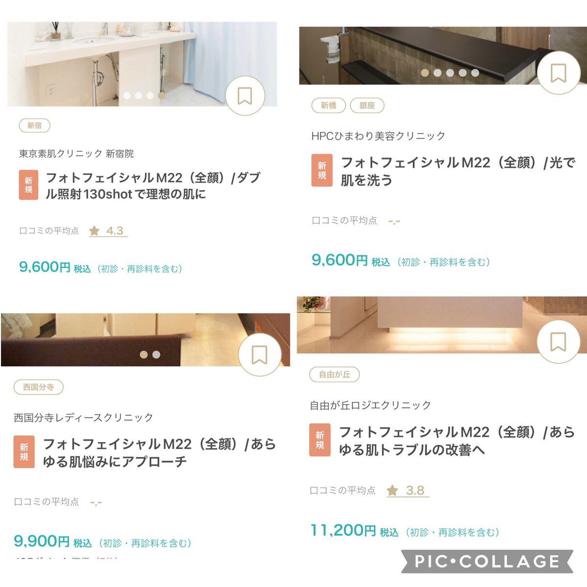 rin_111333's tweet photo. フォトフェイシャルM22
・IPLという光照射
・肌悩みに合わせて照射可能
・月に1回の頻度で5回程度目安
・総合的な美肌治療
・シミやそばかす
・ニキビ跡の赤み
・赤ら顔
・毛穴やたるみの引き締め https://t.co/BYYOHGkt6e