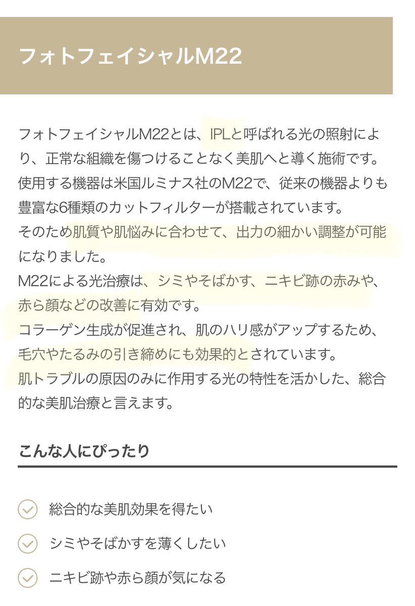rin_111333's tweet photo. フォトフェイシャルM22
・IPLという光照射
・肌悩みに合わせて照射可能
・月に1回の頻度で5回程度目安
・総合的な美肌治療
・シミやそばかす
・ニキビ跡の赤み
・赤ら顔
・毛穴やたるみの引き締め https://t.co/BYYOHGkt6e