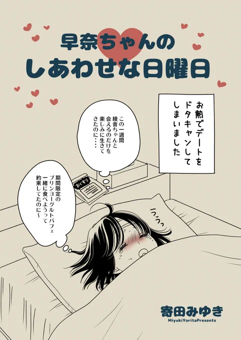 3/20ガレット百合祭り参加します!
そしてさきほど無事新刊入稿しましたーやったー🥳
早奈ちゃんと綾音ちゃんのラブラブ小話です。
来週中にお品書きもアップしますね。
どうぞよろしくお願いします! https://t.co/JPmq6kFeBc 