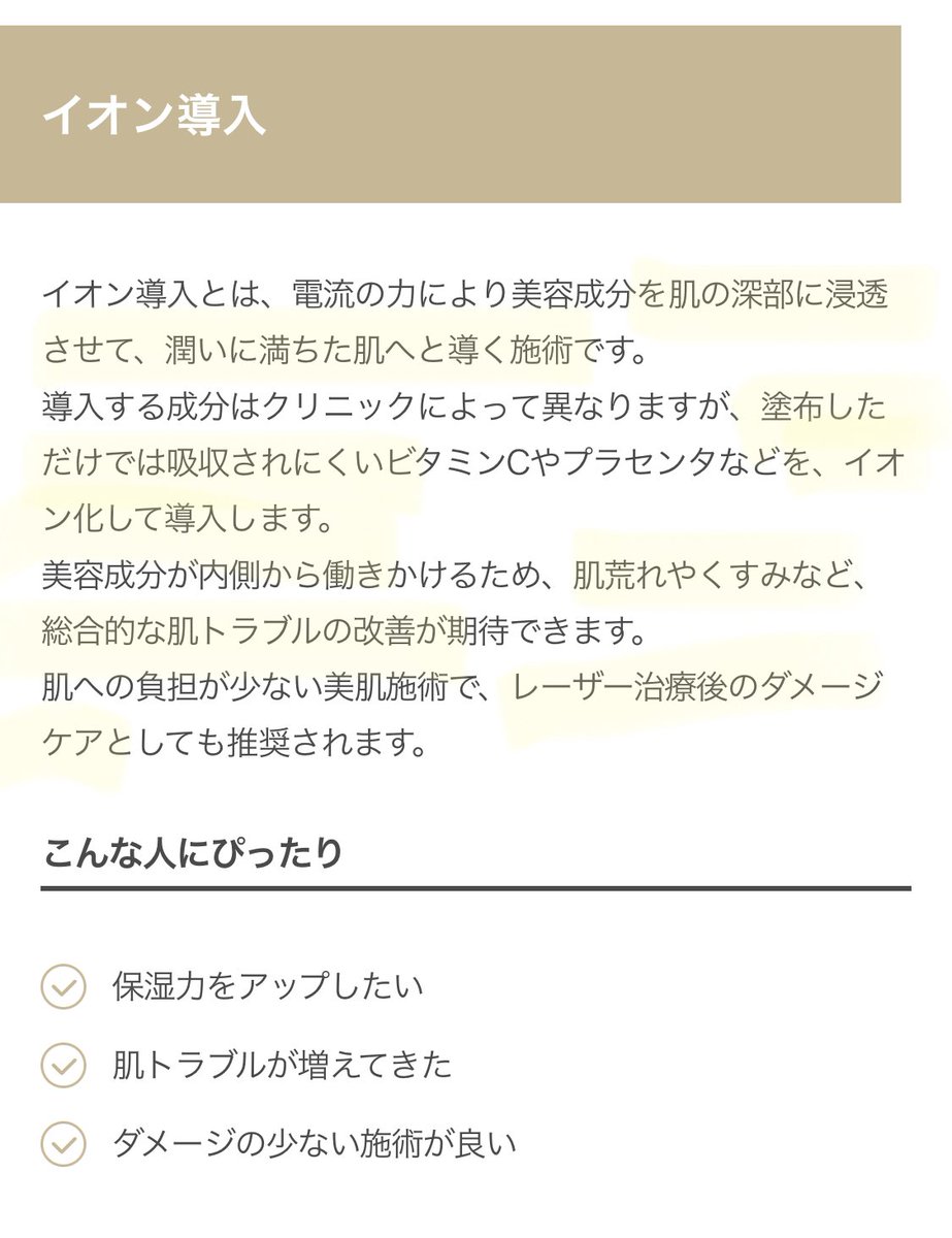 rin_111333's tweet photo. イオン導入
・肌に有効成分を入れ込む
・保湿力アップ
・くすみや肌荒れに◎
・総合的な肌トラブルの改善
・ビタミンA(レチノール)やビタミンCなど有効成分が選べる
・痛みがほとんどない https://t.co/UfdLSLtPkN