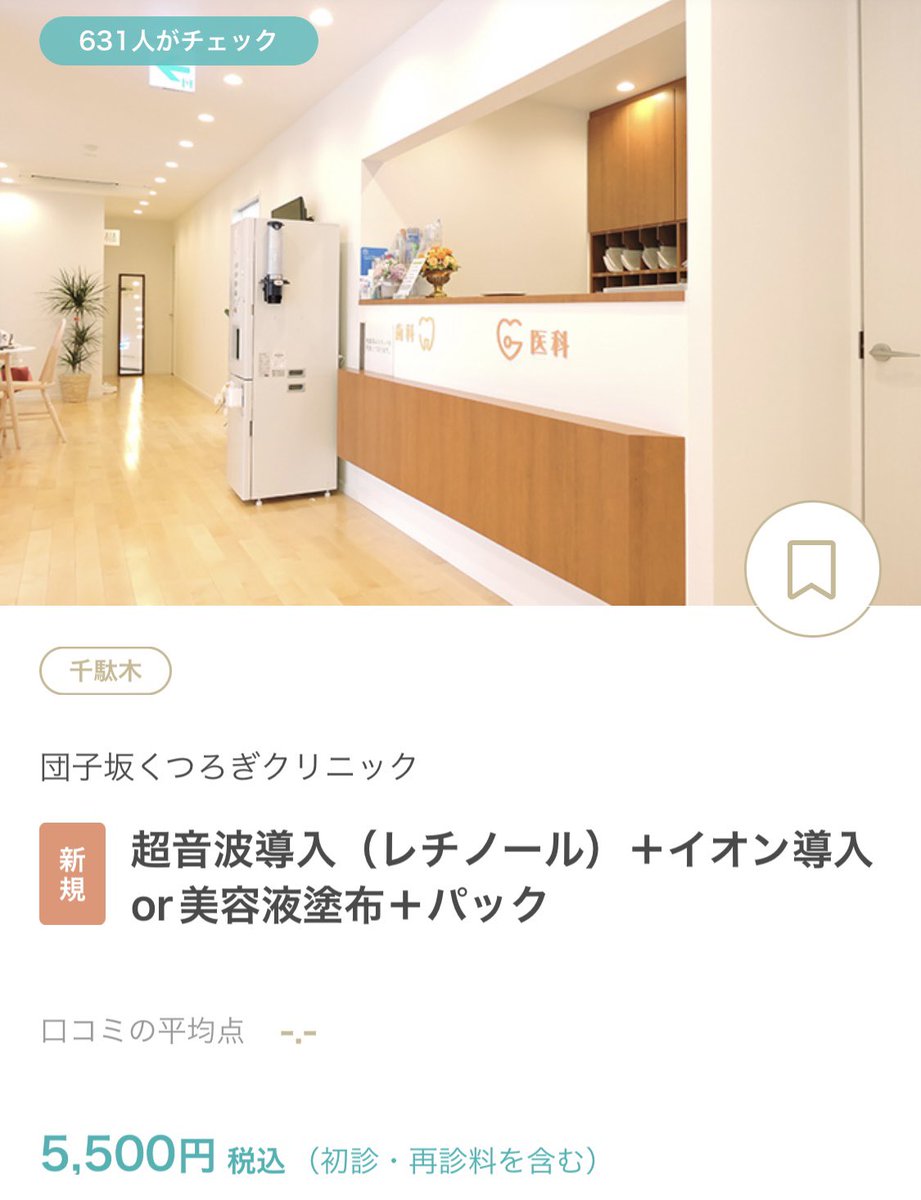rin_111333's tweet photo. イオン導入
・肌に有効成分を入れ込む
・保湿力アップ
・くすみや肌荒れに◎
・総合的な肌トラブルの改善
・ビタミンA(レチノール)やビタミンCなど有効成分が選べる
・痛みがほとんどない https://t.co/UfdLSLtPkN
