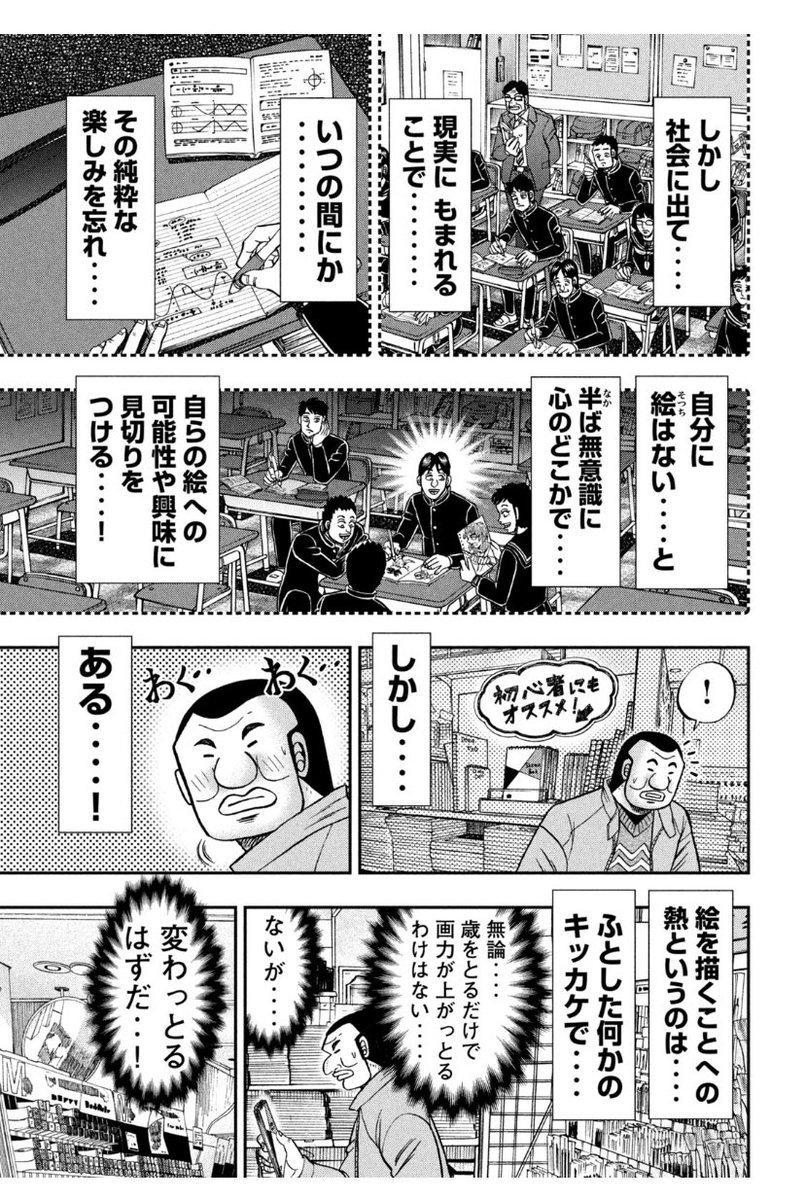 ハンチョウ最新話、完全に俺やんけ
この後自分の絵も結構いけてるのでは?と調子に乗るも本当に上手い人の絵を見て冷や水かけられるのも俺 