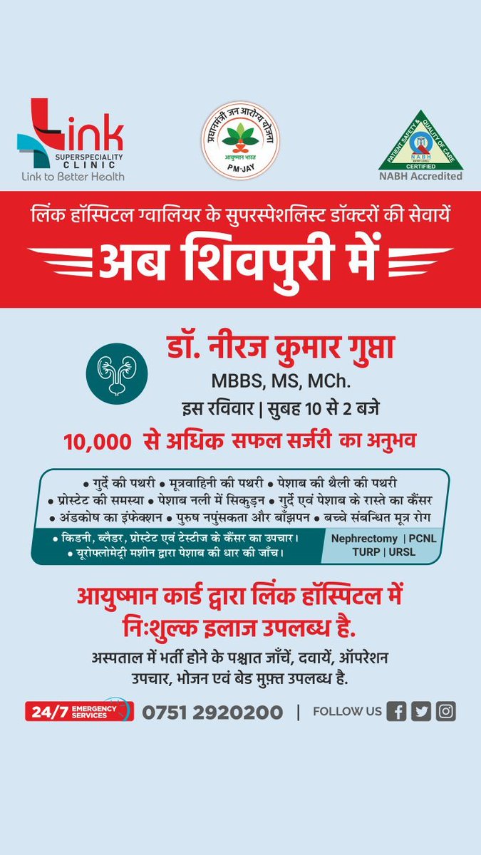 Link_Hospital's tweet photo. *Link super specialty clinic*
SHIVPURI
#Hospital #linkhospital #healthcare #linkhospital  #shivpuri #Doctor #specialist #superspeciality   #specialties #healthymind #checkup #diseases #stayhealthy  #OPD #urology #urologyopd #urologyproblems #urologyconsultation #urologysurgery https://t.co/DDaaRN2RKx