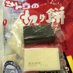 切り餅に一つ混じる「サトウの黒餅」!こんなことあるのか⁉