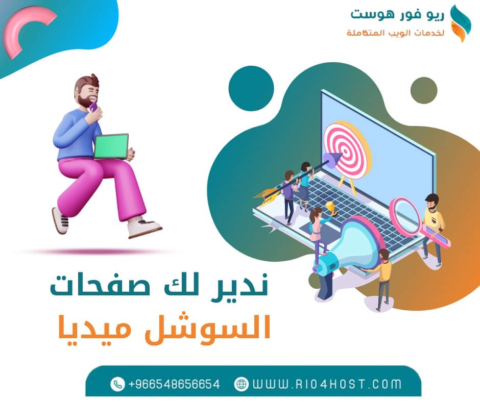 rio4host1's tweet image. نسعى لتقديم مستوى إعلاني لائق بالشركات التي لديها الرغبة بتحسين ظهورها على الانترنت من خلال تقديم حزم من إدارة صفحات التواصل الاجتماعي

phone:+966548656654
🌐rio4host.com
#إستضافة #موقع #السعودية #تصميم #تكنولوجيا #عرب #بيع #تسويق #إدارة_صفحات_سوشل_ميديا #مواقع #هوستنج