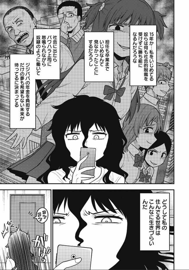 いじめられっ子が死後の世界で最強幽霊になる話(4/8) #死んでから本気出す 