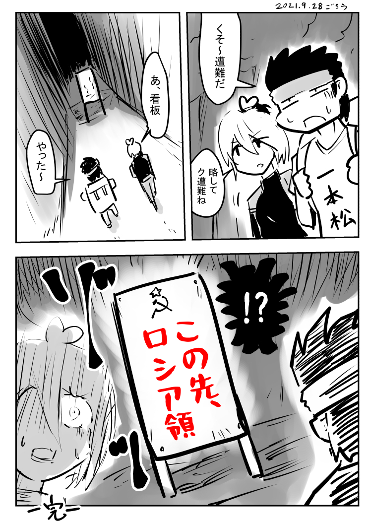 むかし冗談で描いた冗談じゃなくなった漫画 
