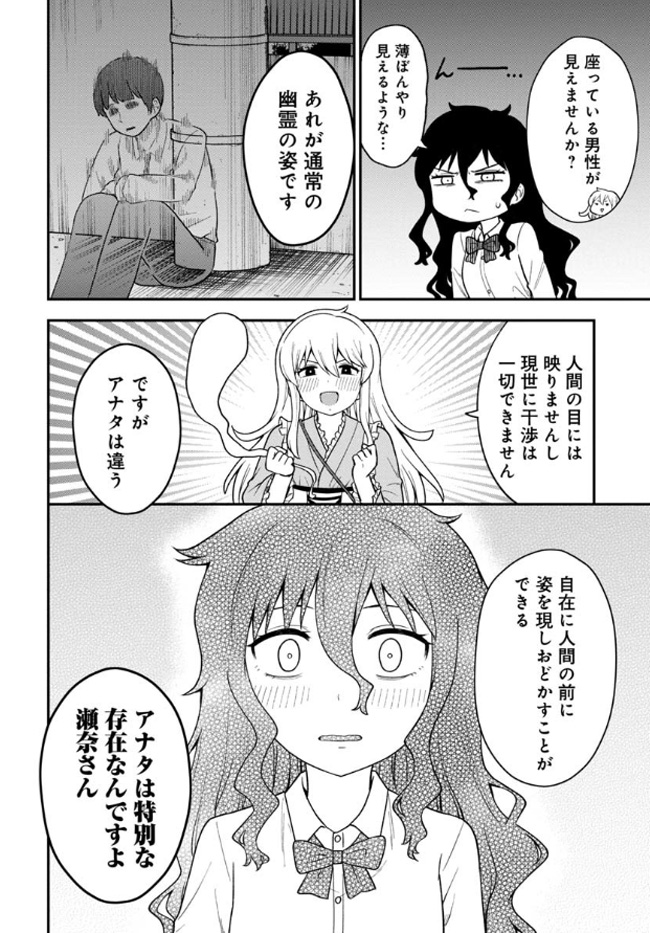いじめられっ子が死後の世界で最強幽霊になる話(7/8) #死んでから本気出す 