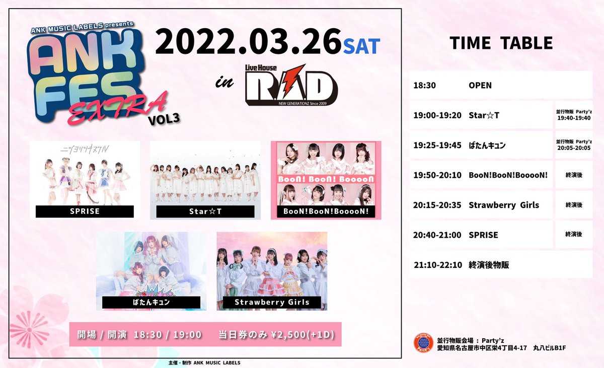 BNBNBooooN's tweet photo. 📣名古屋遠征！出演情報解禁！

🗓3/26(土)
「ANK FES EXTRA VOL3」
@ R.A.D

🕒開場18:30/開演19:00
《出演時間》19:50~20:10
《特典会》終演後

🎫 当日券のみ¥2,500 (+D代別)

#ぶんぶん出演情報
#ぶんぶん https://t.co/6at1zwNIO2