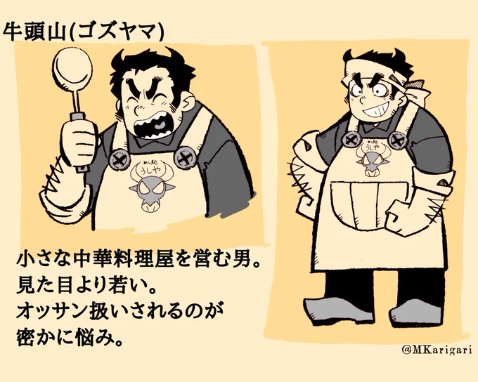 【新キャラ追加】牛頭山(ゴズヤマ)。モチーフは牛。実家の小さな料理屋を営む。学生時代は荒脛巾の舎弟であり、他校から『ブルドーザーのゴズ』と恐れられていた。#一次創作 #徒花社中 