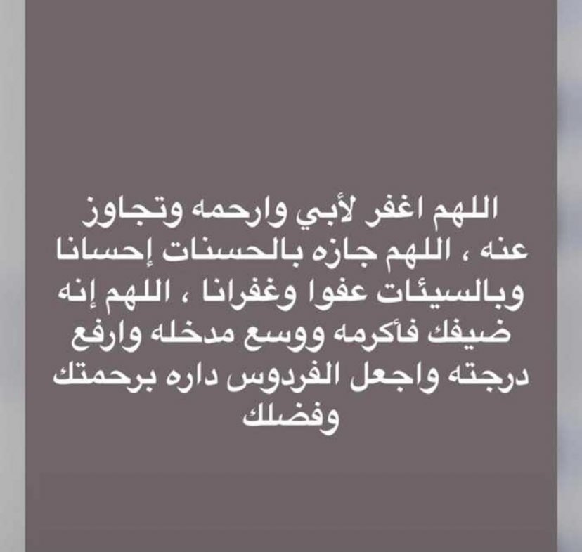 _alnooooor_'s tweet photo. #داعم_للخیر  
 اللهم ارحم #والدي واغفر له وتجاوز عنه واكرم نزله ووسع مدخله اللهم لا ترد دعواتنا وكل من دعا له #دعاء_للميت https://t.co/MA6RBQ3Xvl