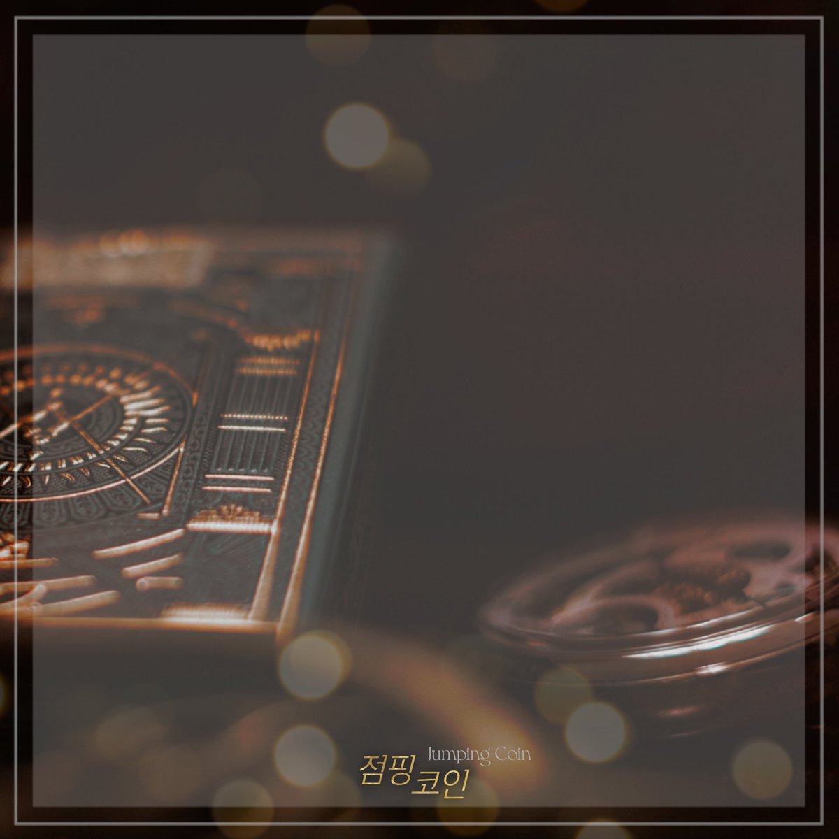 발췌 #발췌이미지 #점핑코인 #카르페XD 점핑 코인 발췌 이미지.