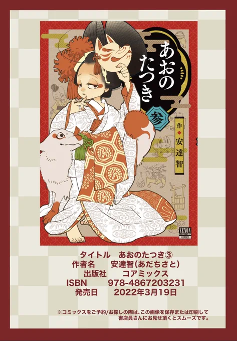 【告知】『あおのたつき』紙3巻、来週3月19日(土)に発売です(書店さん購入の場合は予約オススメ)描き下ろしの特典ペーパーもよろしければチェックしてみてくださいー!お気に入りは爪切りです! 