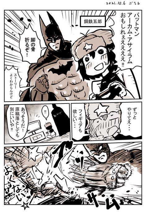 これはエモくないバットマン漫画
アーカム・シティ早くプレイして 