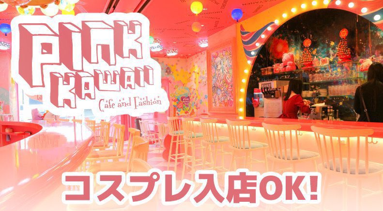 推し活🎠PINK KAWAII cafe🧸 tweet media