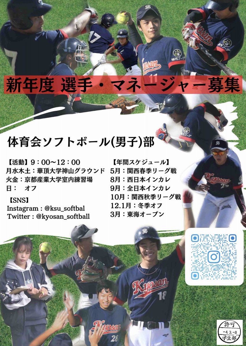 kyosan_softball's tweet photo. 新歓祭で配布するビラが完成しました！

選手一人一人が輝けるのがソフトボール部の魅力なので、部員12名全員のかっこいい写真を全面に使用したデザインとなりました‼️ https://t.co/HIG1YEyn4A