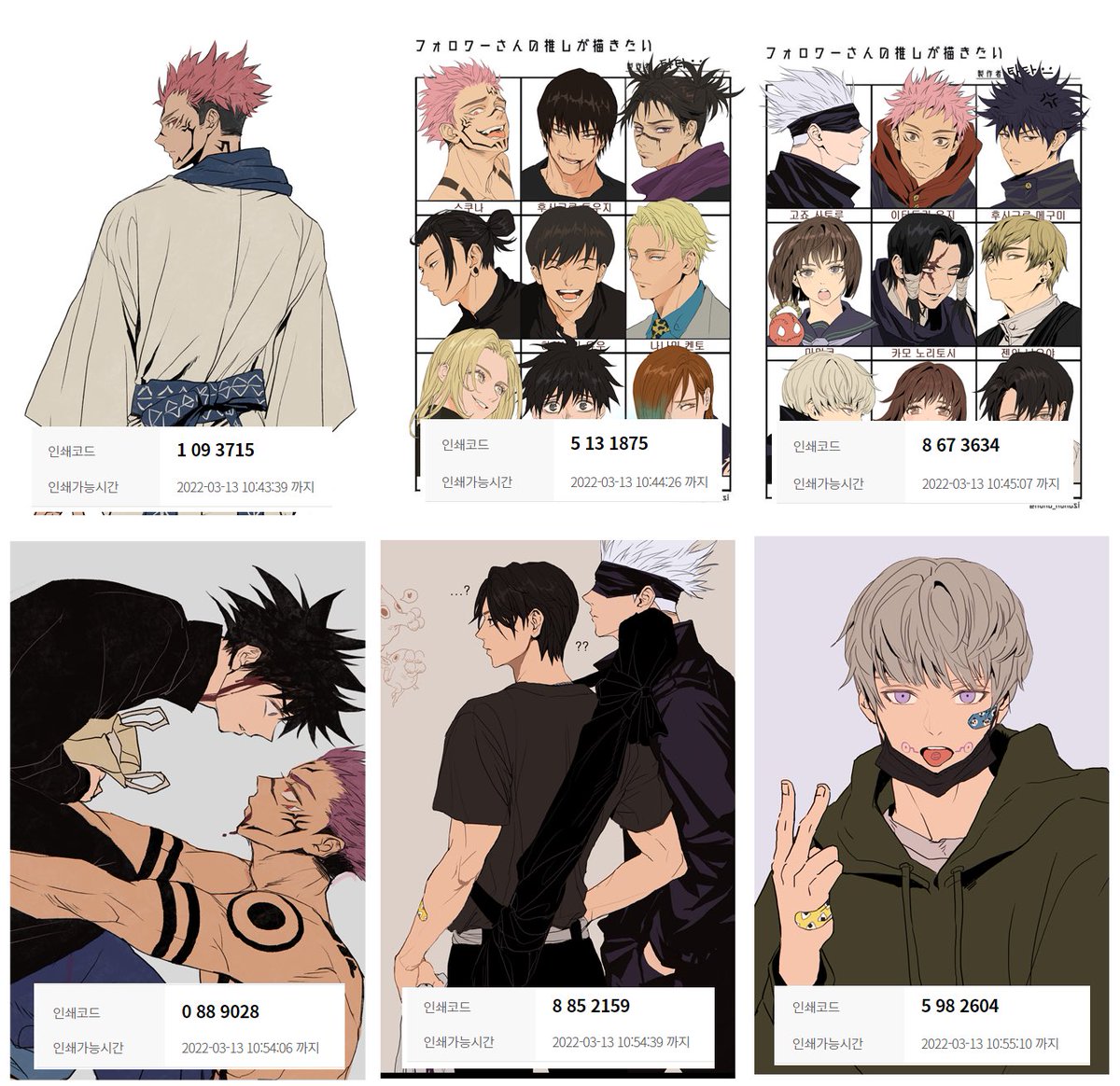 jjk fa prints by kukig_1710

- size 4x6
- 50php each

reoly code + qty, no dms pls