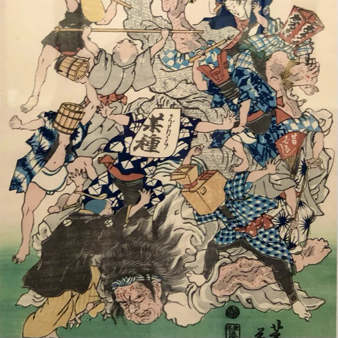 #町田市国際版画美術館 で江戸の滑稽 ・幕末風刺画と大津絵展を鑑賞。大地震の復興で儲けた大工や左官達が「鯰大尽」をもてなしたり、麻疹流行で不況になった酒屋や遊女達が「麻疹の化身」を打ちのめしたりと、現代の復興バブルやコロナ不況と通ずる江戸時代の風刺は、実に「滑稽」で興味深い内容だ。 
