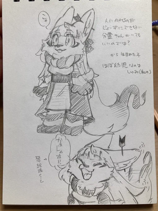琴絵氏のこと「かぁしゃま」って呼ぶタイプのケモロリ分霊ちゃん案描き出し。まだまだもうちょっと考えたい 