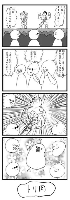 1h4d お題「筋肉」
今日は前に描いたやつでいきます…
#4コマ #1h4d 