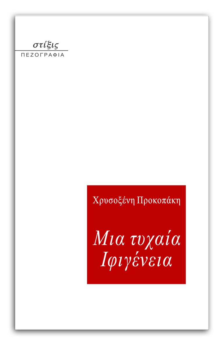 stixiseditions's tweet photo. Πριν 5 χρόνια, οι Εκδόσεις Στίξις, ξεκίνησαν το ταξίδι τους και σήμερα, παρά τις δύσκολες συνθήκες που ζούμε, συνεχίζουμε. Ευχαριστούμε τους συγγραφείς και τους μεταφραστές. Ιδιαιτέρως ευχαριστούμε τον Μιχάλη Αμάραντο, για την υπέροχη δουλειά του. 
https://t.co/ajNq42Jlsv https://t.co/swHxz7C1Qk