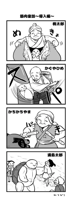 今日の4コマ 筋肉 #1h4d 