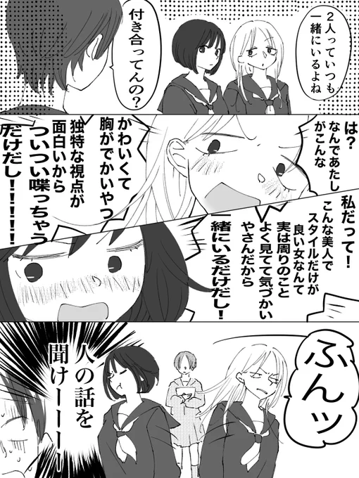 人の話はしっかり聞こう
#創作百合 