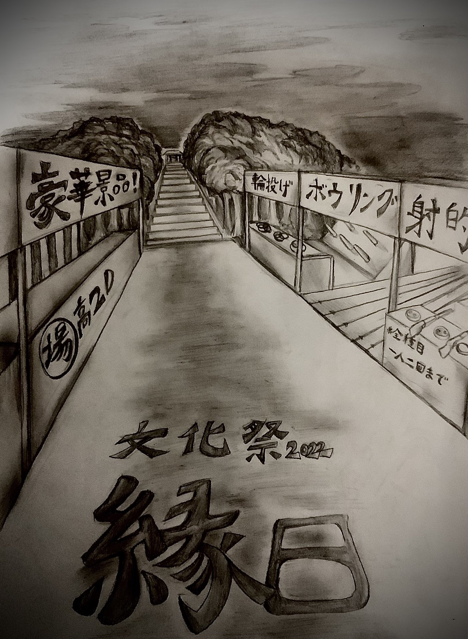 تويتر 肉体美鑑真 على تويتر 文化祭の縁日のビラ担当した 文化祭 イラスト T Co N1d0yhifvm