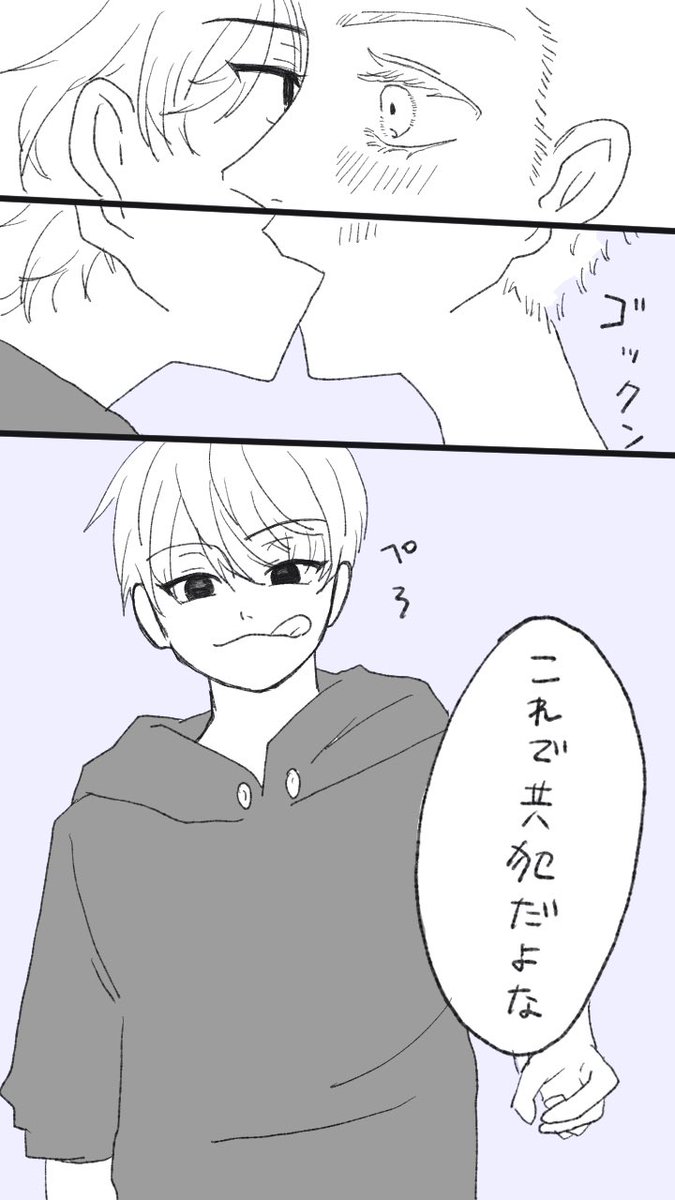 #春マイワンウィーク

お題:
「complicity(共犯)」
「lostvirgin(はじめて)」
両方お借りしました🙏

単行本未収録ネタを含みますので単行本派の方はご注意ください🙏 