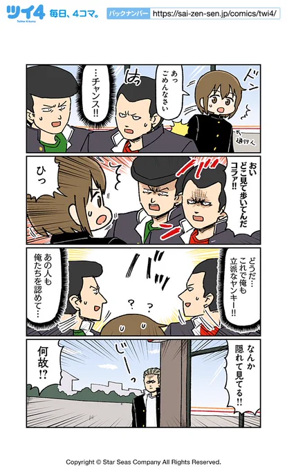【こわい男と不良10】大沖『こわい男とへんなねこ』 https://t.co/bHiIGWipoW #ツイ4 