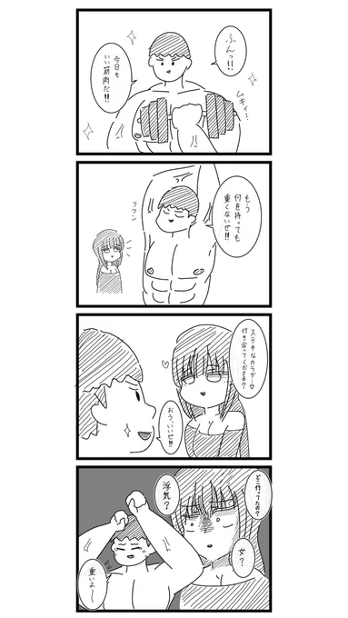 #1h4d お題『筋肉』

時間が足りませんでした!

#4コマ漫画 