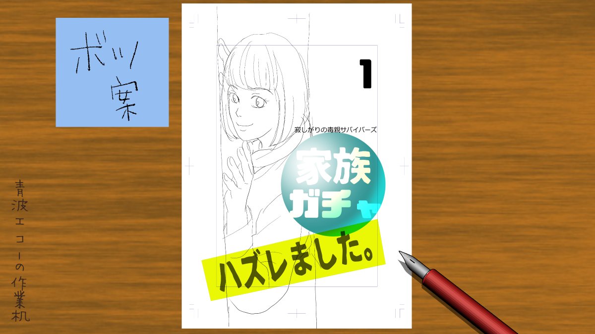 青波エコー 新連載準備中 Echoaonami Twitter