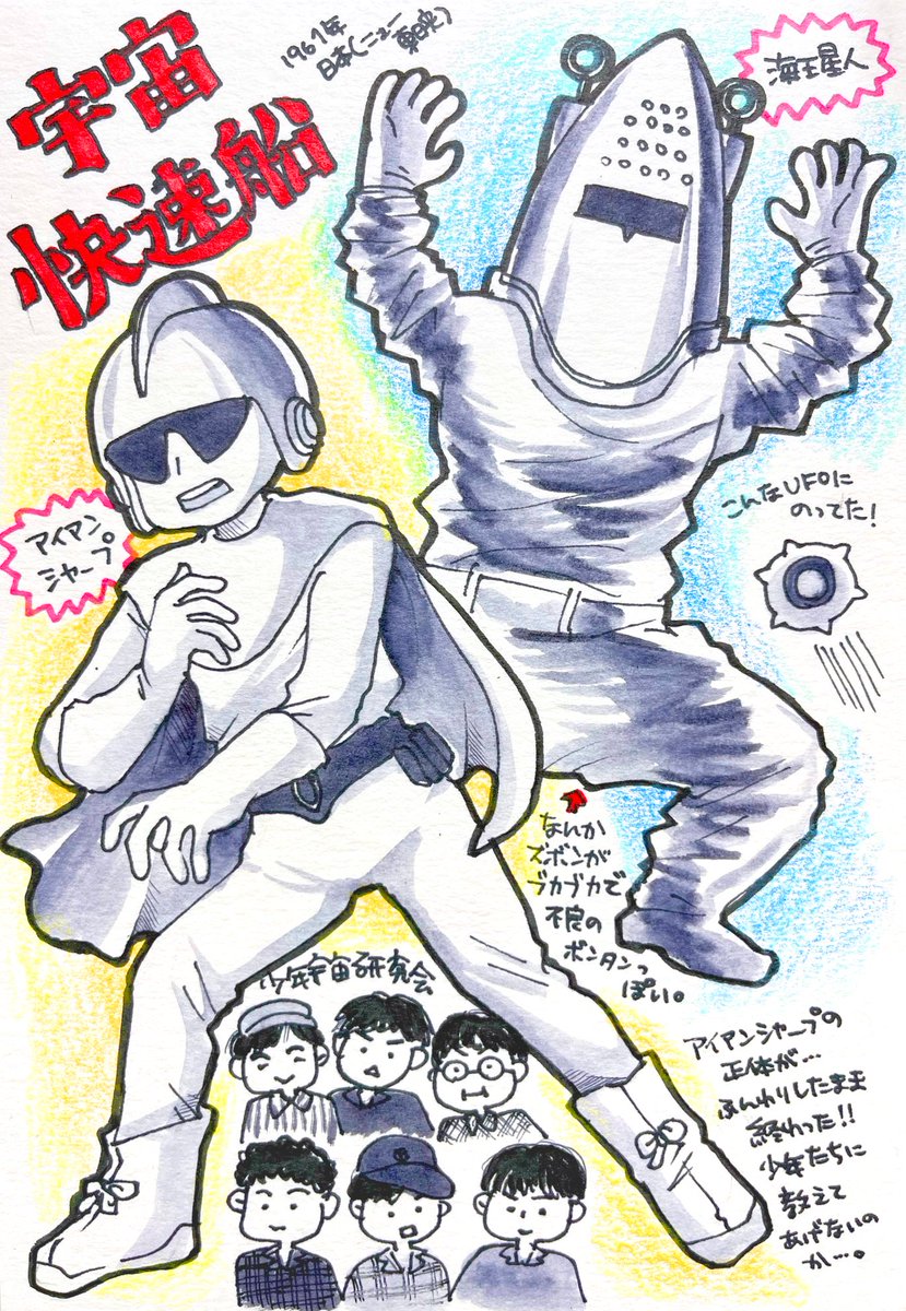 #SF映画を順にみます
「宇宙快速船」(サブタイトル『アイアンシャープ』)
1961年/日本(ニュー東映)
監督/太田浩児
※感想はリプライ欄に続きます。 