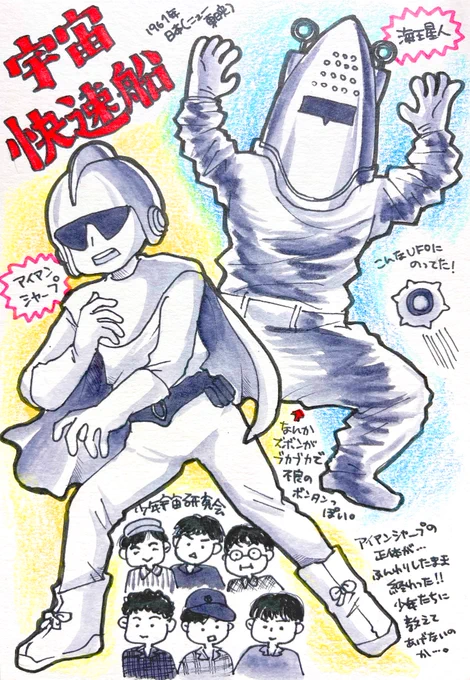 #SF映画を順にみます
「宇宙快速船」(サブタイトル『アイアンシャープ』)
1961年/日本(ニュー東映)
監督/太田浩児
※感想はリプライ欄に続きます。 