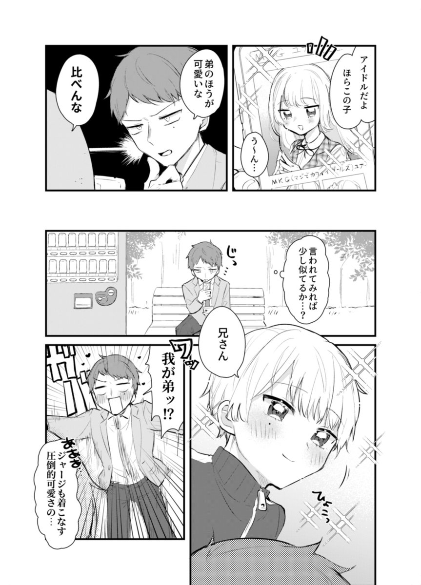 弟のことが好きすぎる兄② #創作BL 