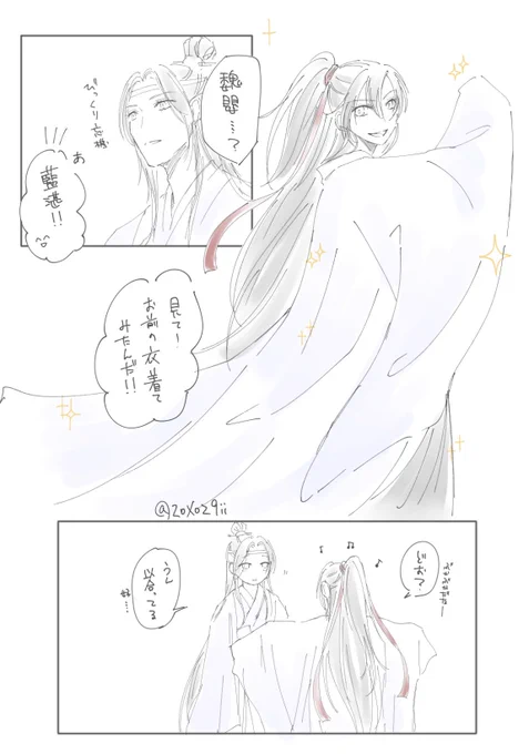 お題「〇〇を(に)染める」

自ら染まりに行くスタイル

#忘羨ワンドロワンライ
#魔道祖師  #MDZS 