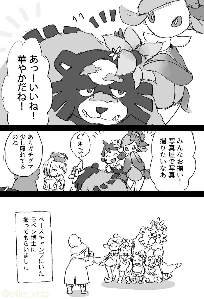 チーム紅蓮の湿地 