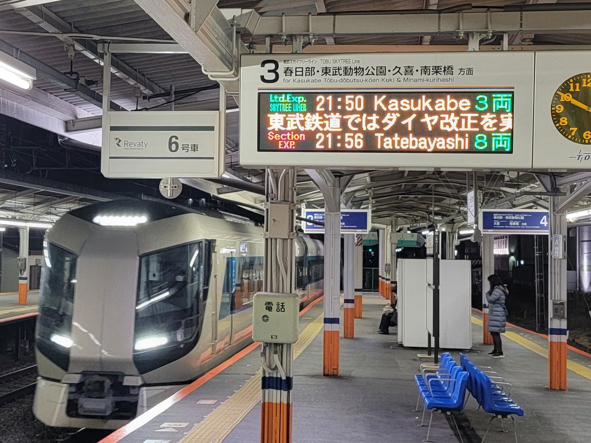 Nakonobanninn's tweet photo. 22年3月12日　1057レ #514F
約1年ぶりのスカイツリーライナー復活。
ただ、自動放送がせんげん台発車後も「全車両座席指定となっております…」って言ってたんだけど、設定ミスかな？(東武時刻表にも乗車券のみで乗れる旨の表記無し)
#東武鉄道 #スカイツリーライナ https://t.co/n2TM7KnbZq