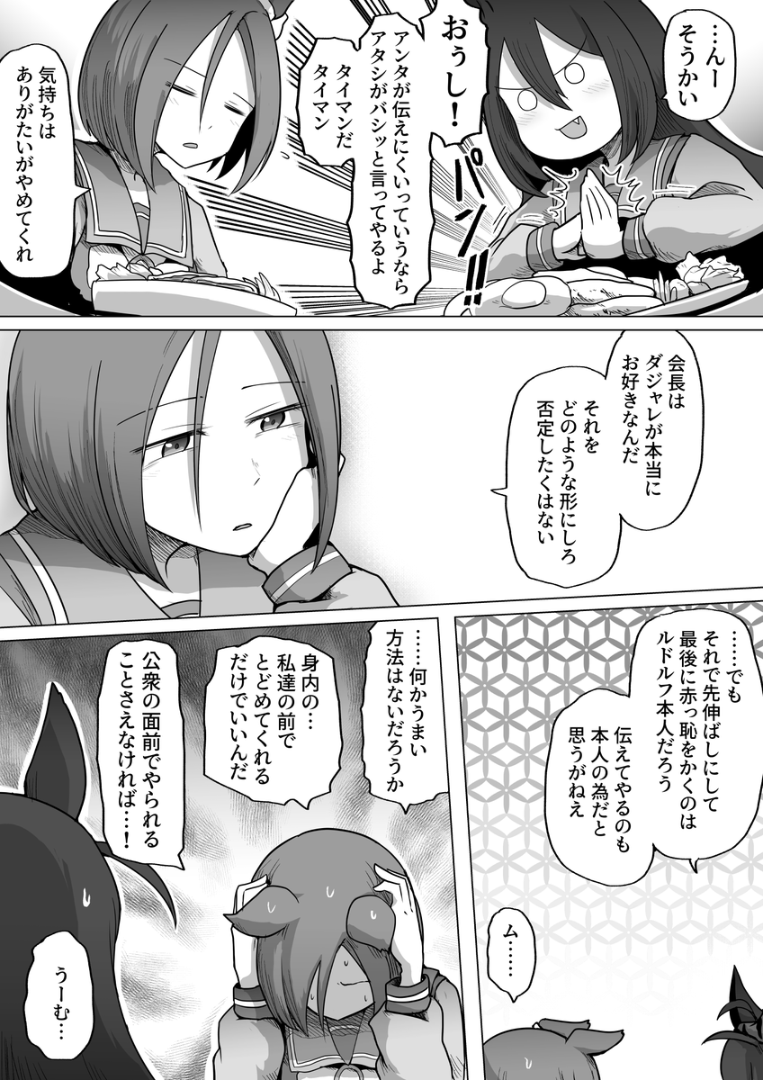 🐴かいちょーはそんなこといわない #ウマ娘 